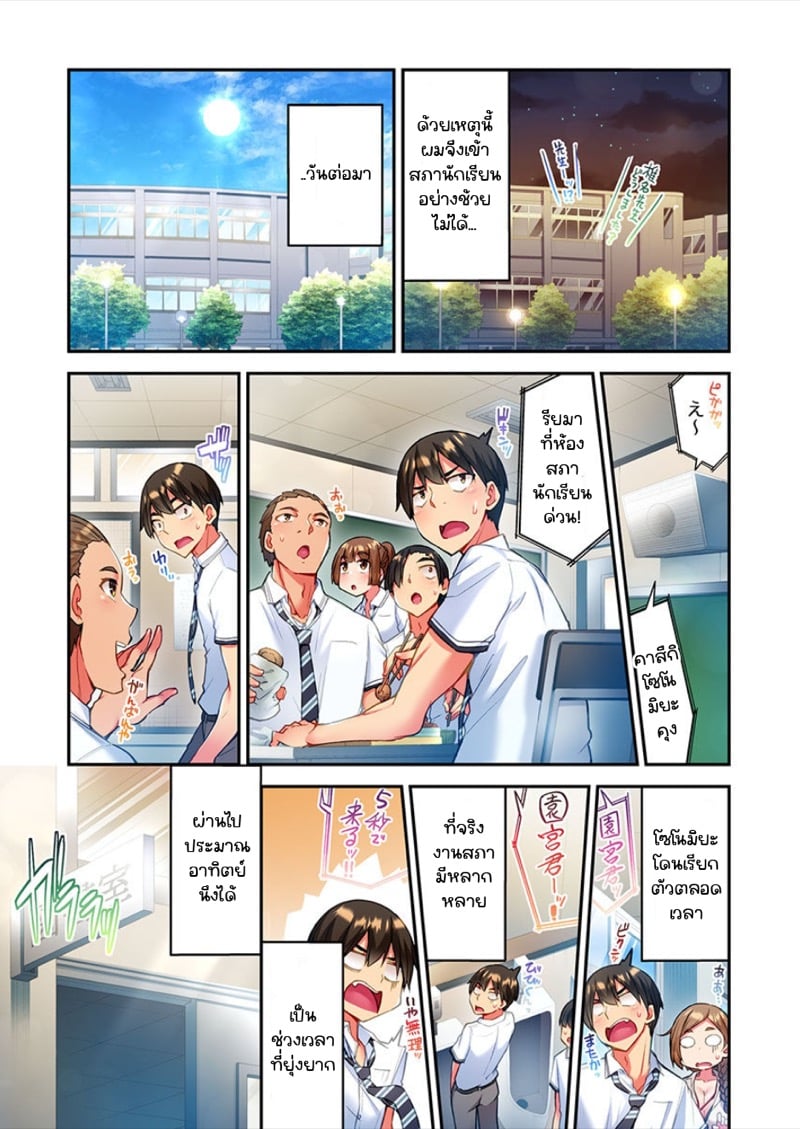 ไหวไหม อดัมคุง [Toyo] Modaete yo, Adamu-kun – ไหวไหม อดัมคุง [Toyo] Modaete yo, Adamu-kun – ตอนที่ 12 หน้า 10