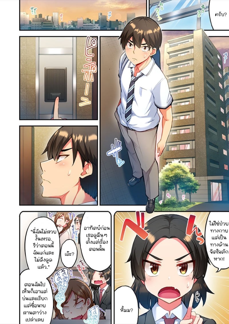 ไหวไหม อดัมคุง [Toyo] Modaete yo, Adamu-kun – ไหวไหม อดัมคุง [Toyo] Modaete yo, Adamu-kun – ตอนที่ 13 หน้า 9