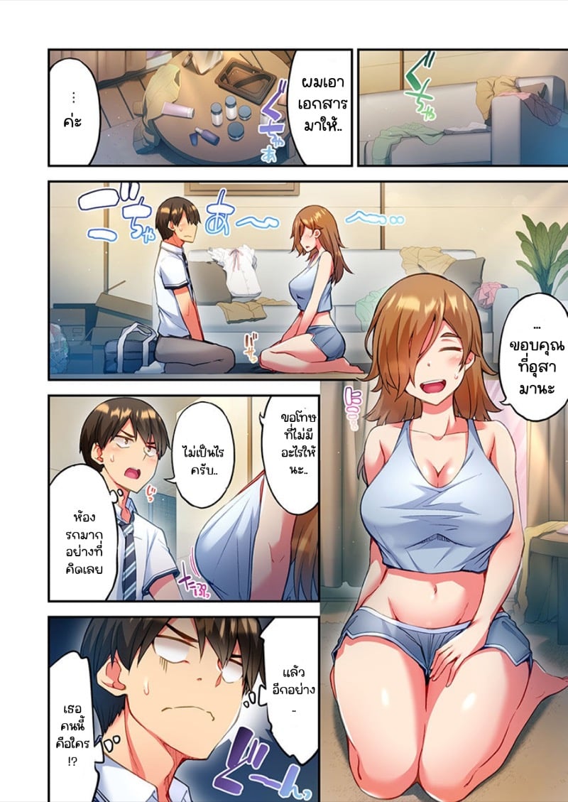 ไหวไหม อดัมคุง [Toyo] Modaete yo, Adamu-kun – ไหวไหม อดัมคุง [Toyo] Modaete yo, Adamu-kun – ตอนที่ 13 หน้า 11