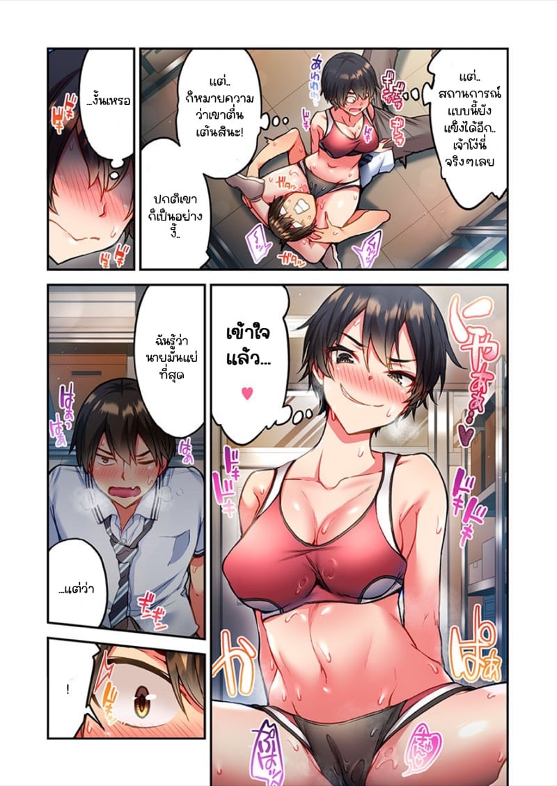 ไหวไหม อดัมคุง [Toyo] Modaete yo, Adamu-kun – ไหวไหม อดัมคุง [Toyo] Modaete yo, Adamu-kun – ตอนที่ 16 หน้า 6