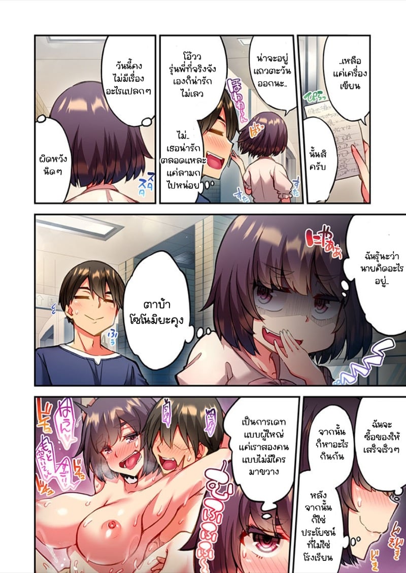 ไหวไหม อดัมคุง [Toyo] Modaete yo, Adamu-kun – ไหวไหม อดัมคุง [Toyo] Modaete yo, Adamu-kun – ตอนที่ 16 หน้า 21