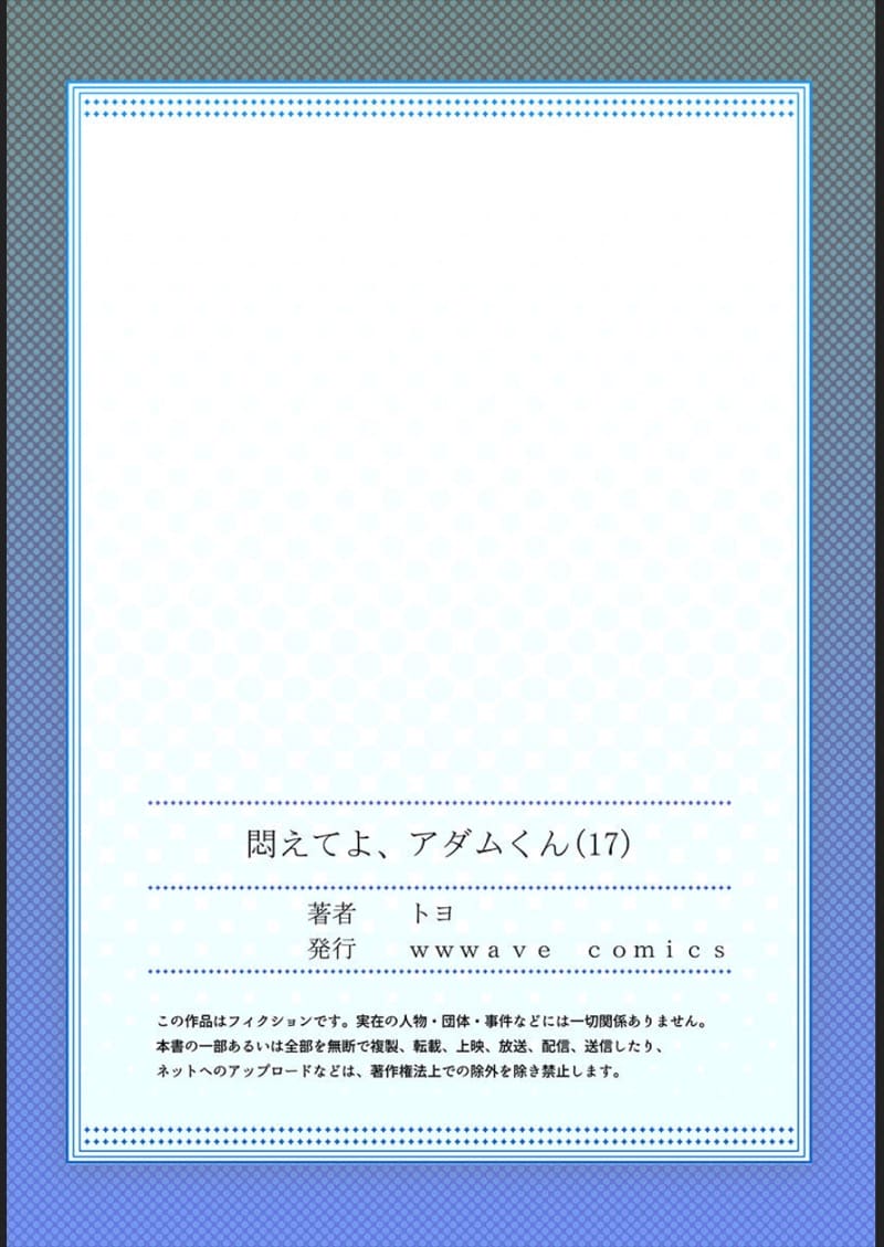 ไหวไหม อดัมคุง [Toyo] Modaete yo, Adamu-kun – ไหวไหม อดัมคุง [Toyo] Modaete yo, Adamu-kun – ตอนที่ 17 หน้า 27