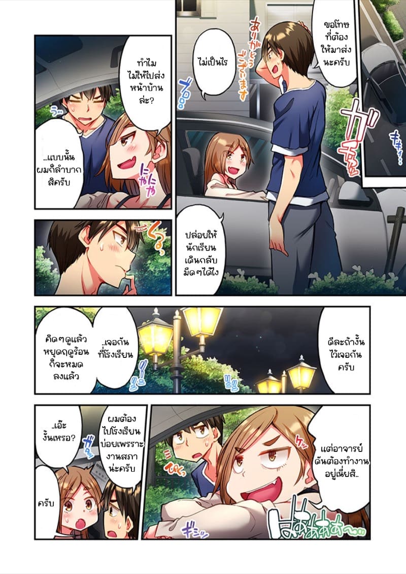 ไหวไหม อดัมคุง [Toyo] Modaete yo, Adamu-kun – ไหวไหม อดัมคุง [Toyo] Modaete yo, Adamu-kun – ตอนที่ 18 หน้า 20