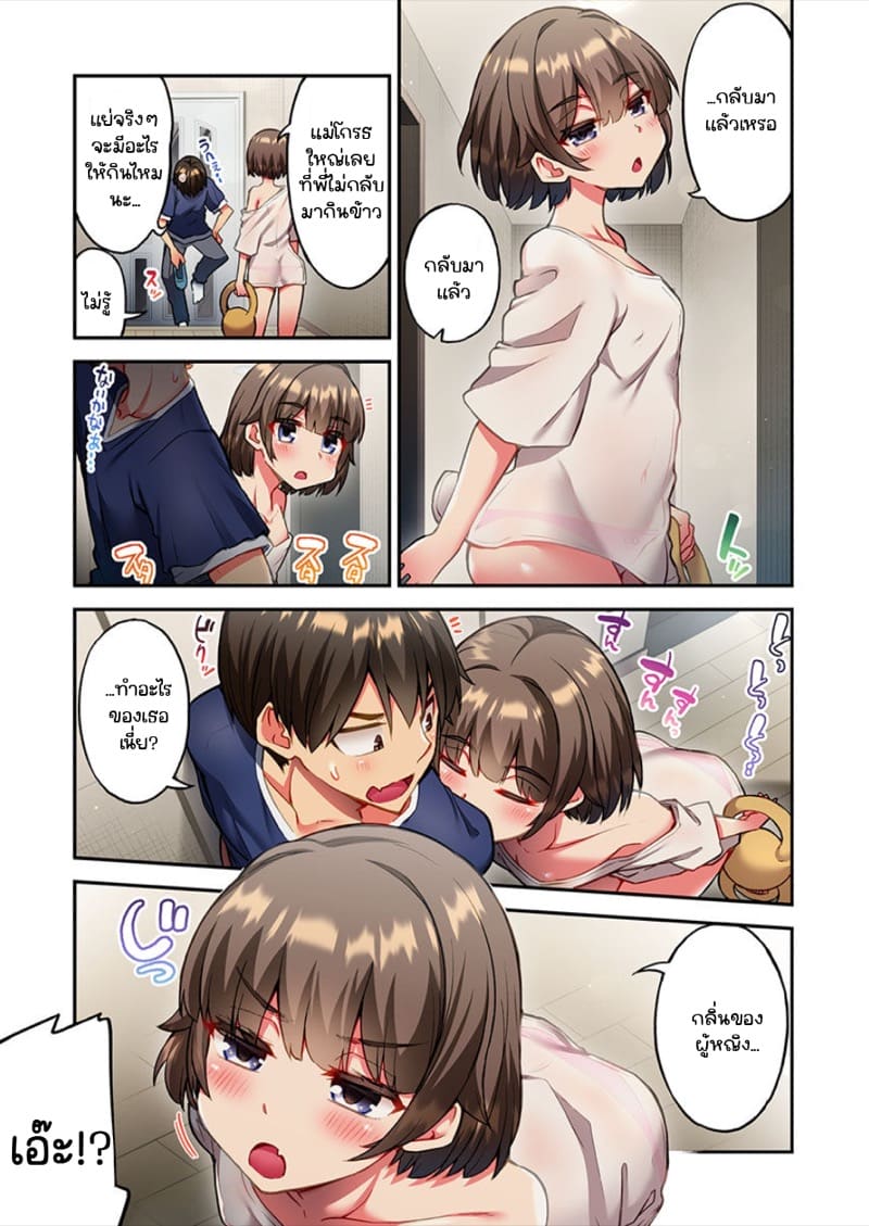 ไหวไหม อดัมคุง [Toyo] Modaete yo, Adamu-kun – ไหวไหม อดัมคุง [Toyo] Modaete yo, Adamu-kun – ตอนที่ 18 หน้า 22