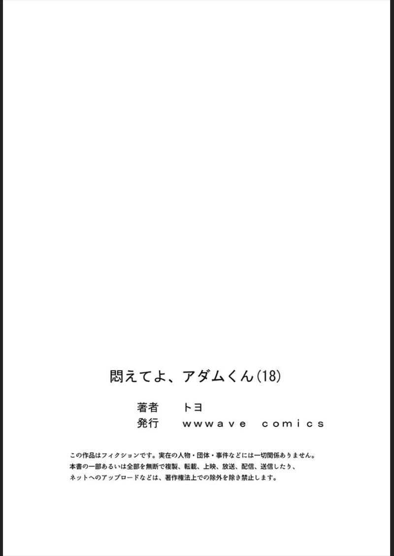 ไหวไหม อดัมคุง [Toyo] Modaete yo, Adamu-kun – ไหวไหม อดัมคุง [Toyo] Modaete yo, Adamu-kun – ตอนที่ 18 หน้า 27