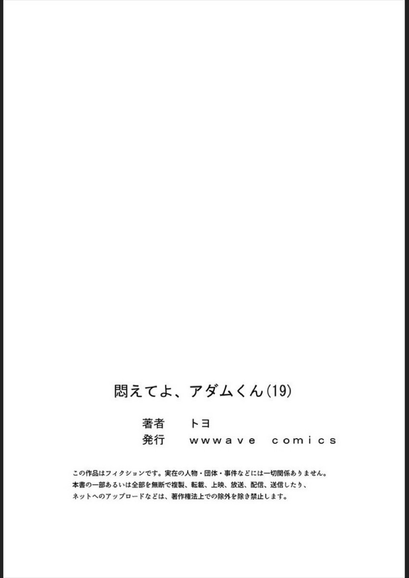 ไหวไหม อดัมคุง [Toyo] Modaete yo, Adamu-kun – ไหวไหม อดัมคุง [Toyo] Modaete yo, Adamu-kun – ตอนที่ 19 หน้า 27
