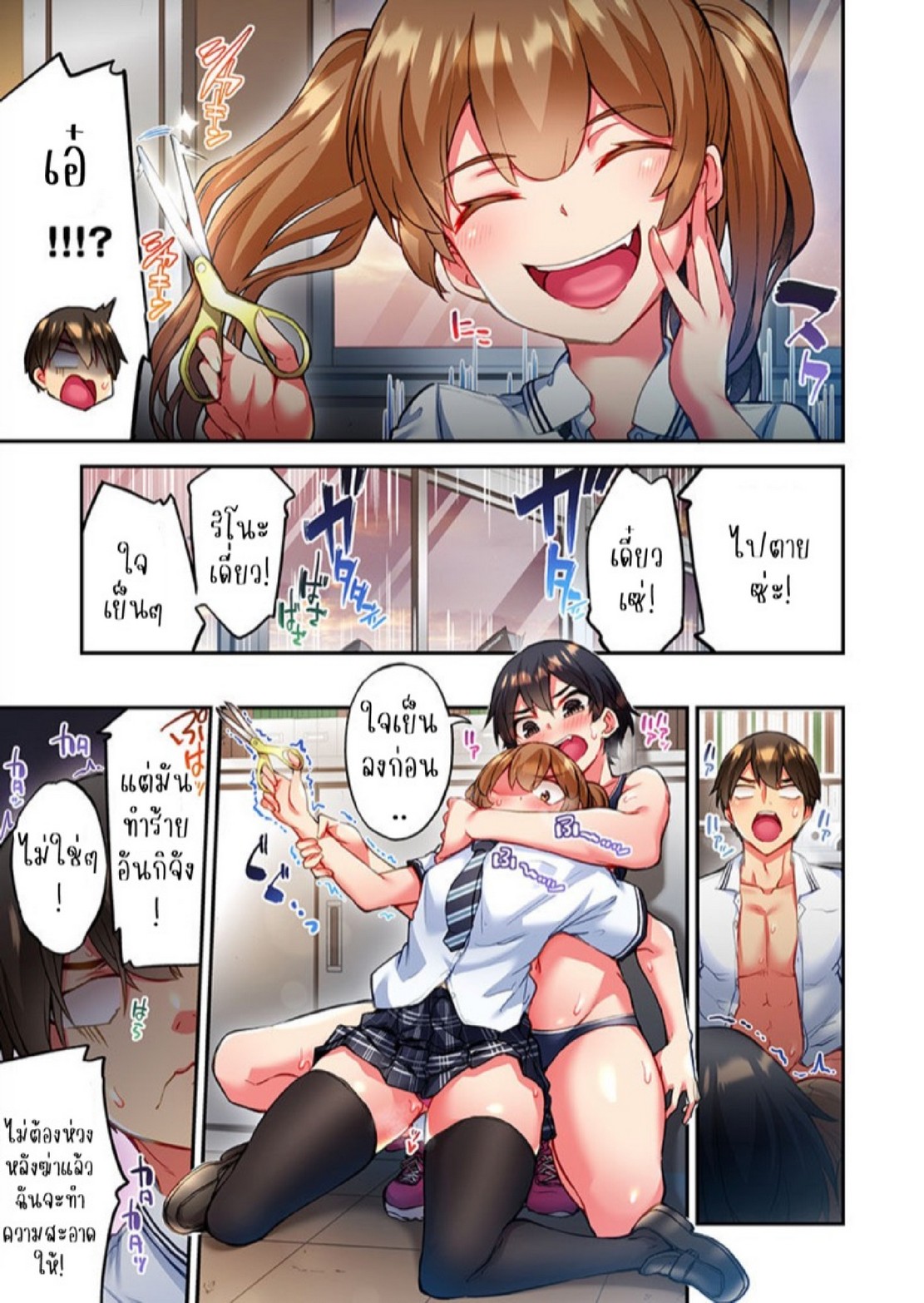 ไหวไหม อดัมคุง [Toyo] Modaete yo, Adamu-kun – ไหวไหม อดัมคุง [Toyo] Modaete yo, Adamu-kun – ตอนที่ 20 หน้า 4