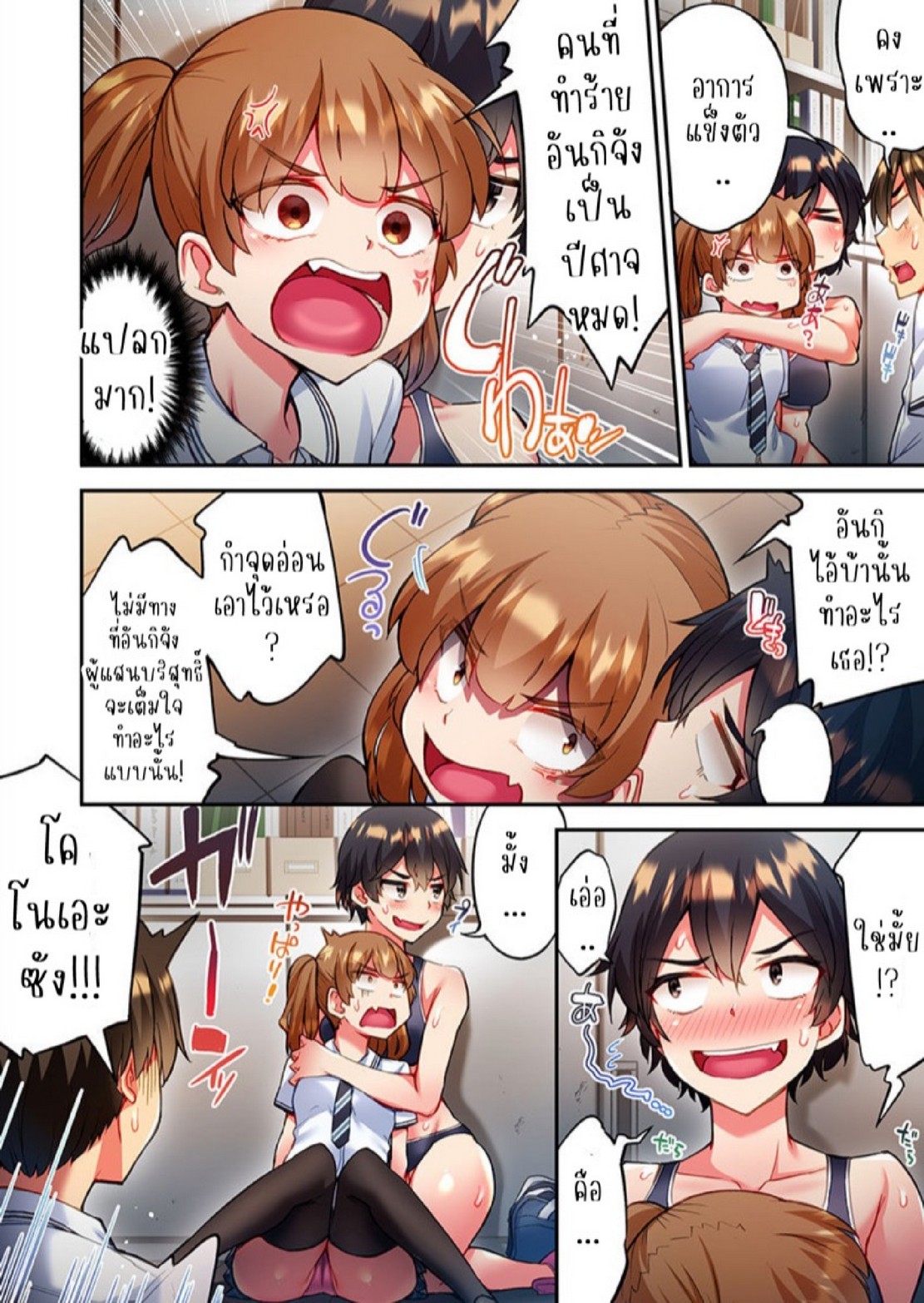 ไหวไหม อดัมคุง [Toyo] Modaete yo, Adamu-kun – ไหวไหม อดัมคุง [Toyo] Modaete yo, Adamu-kun – ตอนที่ 20 หน้า 5