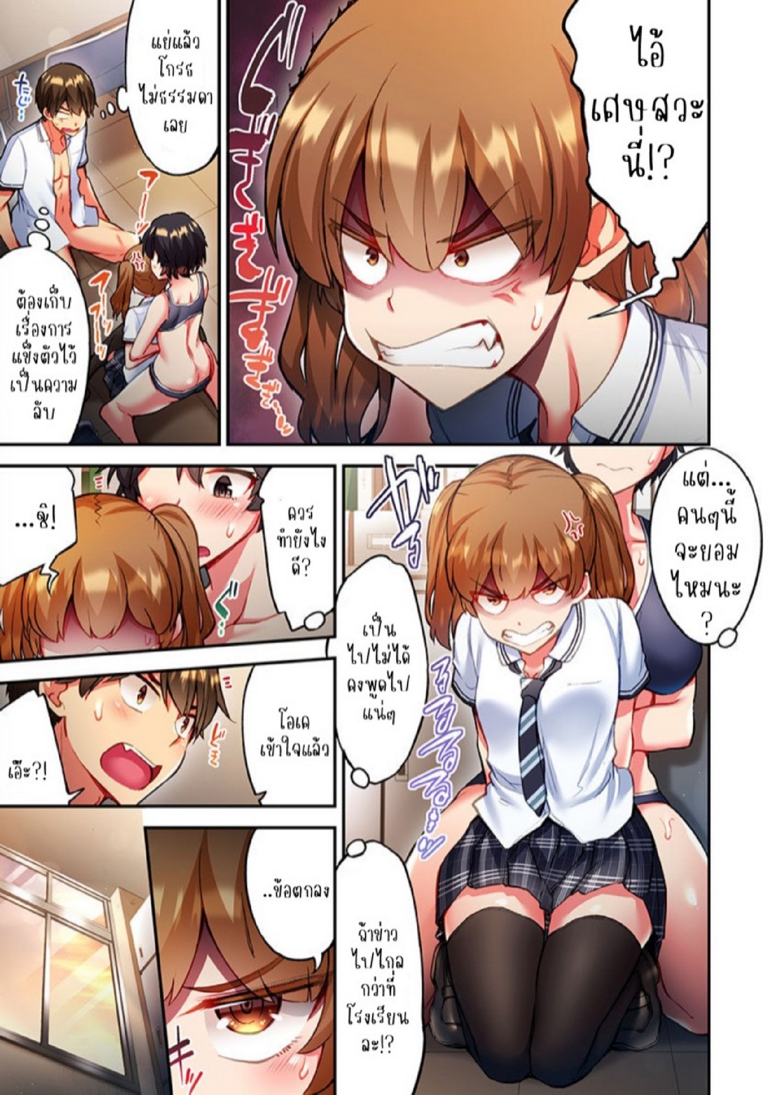 ไหวไหม อดัมคุง [Toyo] Modaete yo, Adamu-kun – ไหวไหม อดัมคุง [Toyo] Modaete yo, Adamu-kun – ตอนที่ 20 หน้า 6