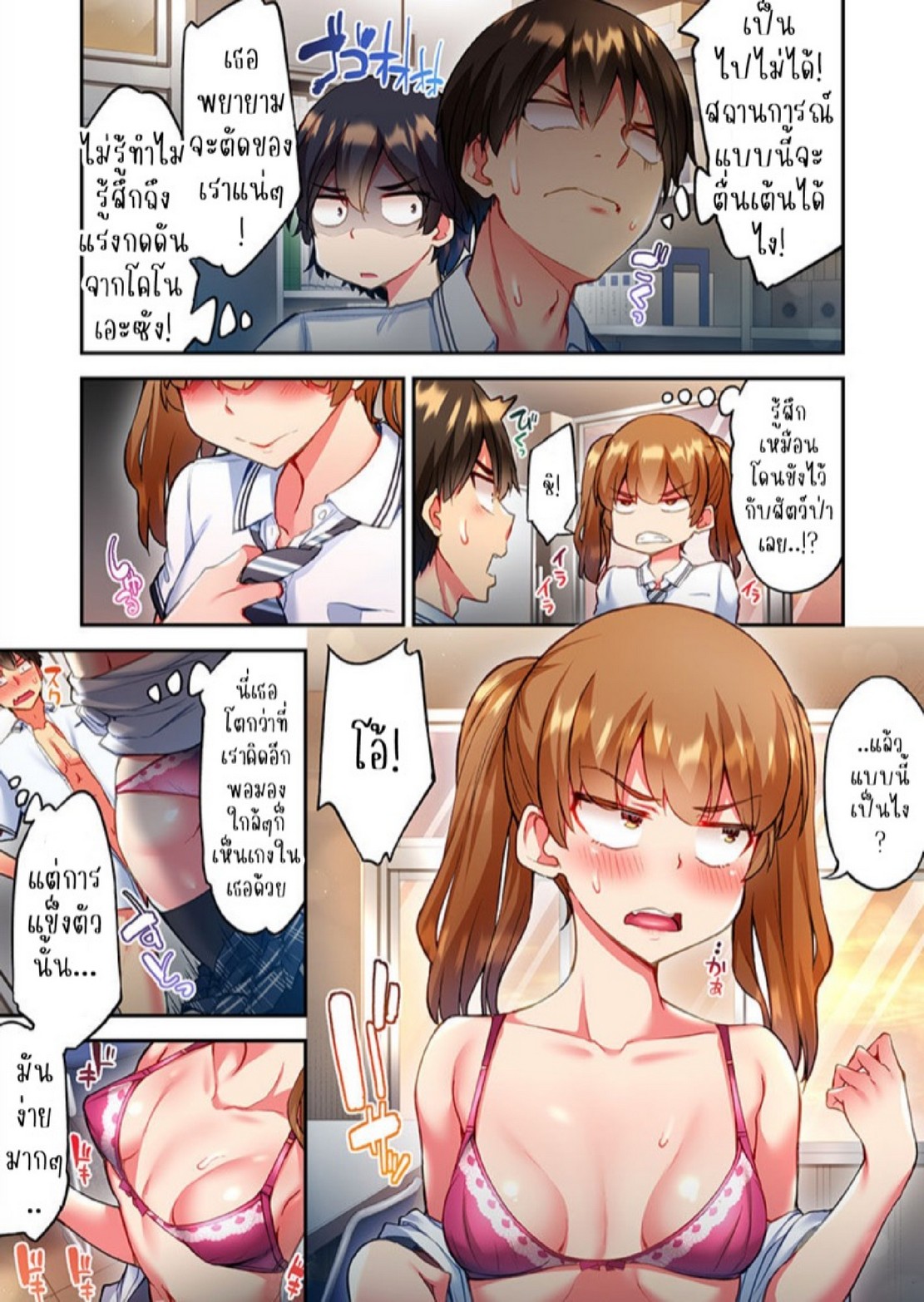 ไหวไหม อดัมคุง [Toyo] Modaete yo, Adamu-kun – ไหวไหม อดัมคุง [Toyo] Modaete yo, Adamu-kun – ตอนที่ 20 หน้า 8
