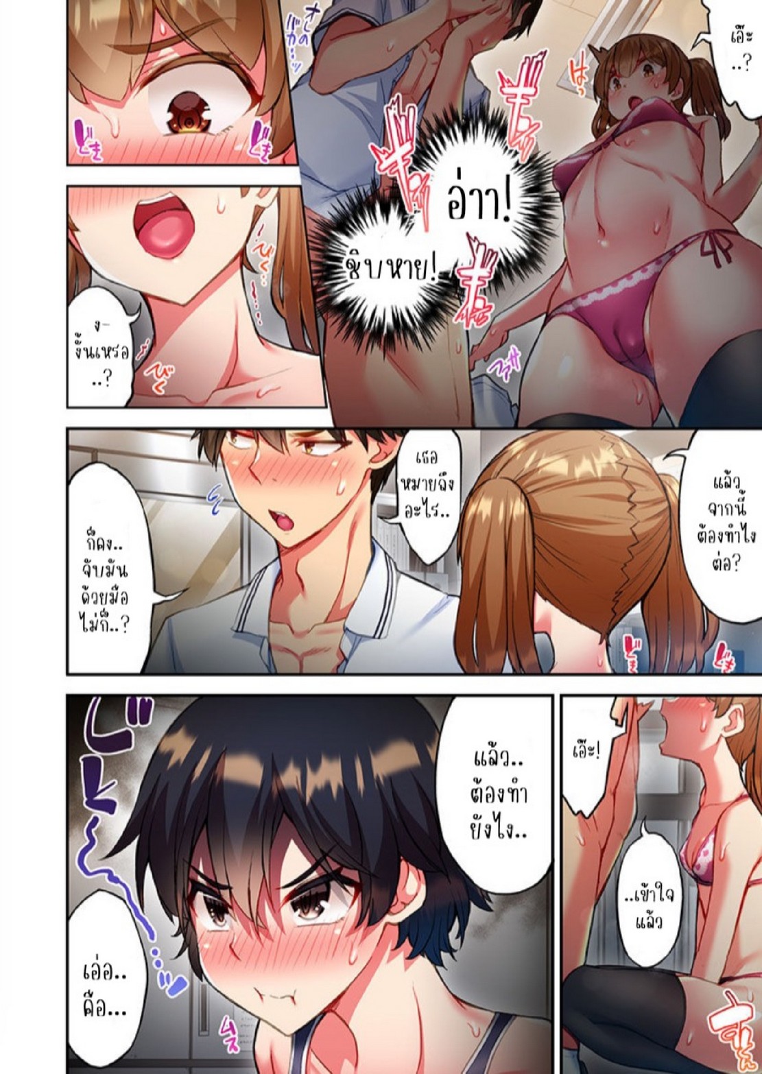 ไหวไหม อดัมคุง [Toyo] Modaete yo, Adamu-kun – ไหวไหม อดัมคุง [Toyo] Modaete yo, Adamu-kun – ตอนที่ 20 หน้า 9