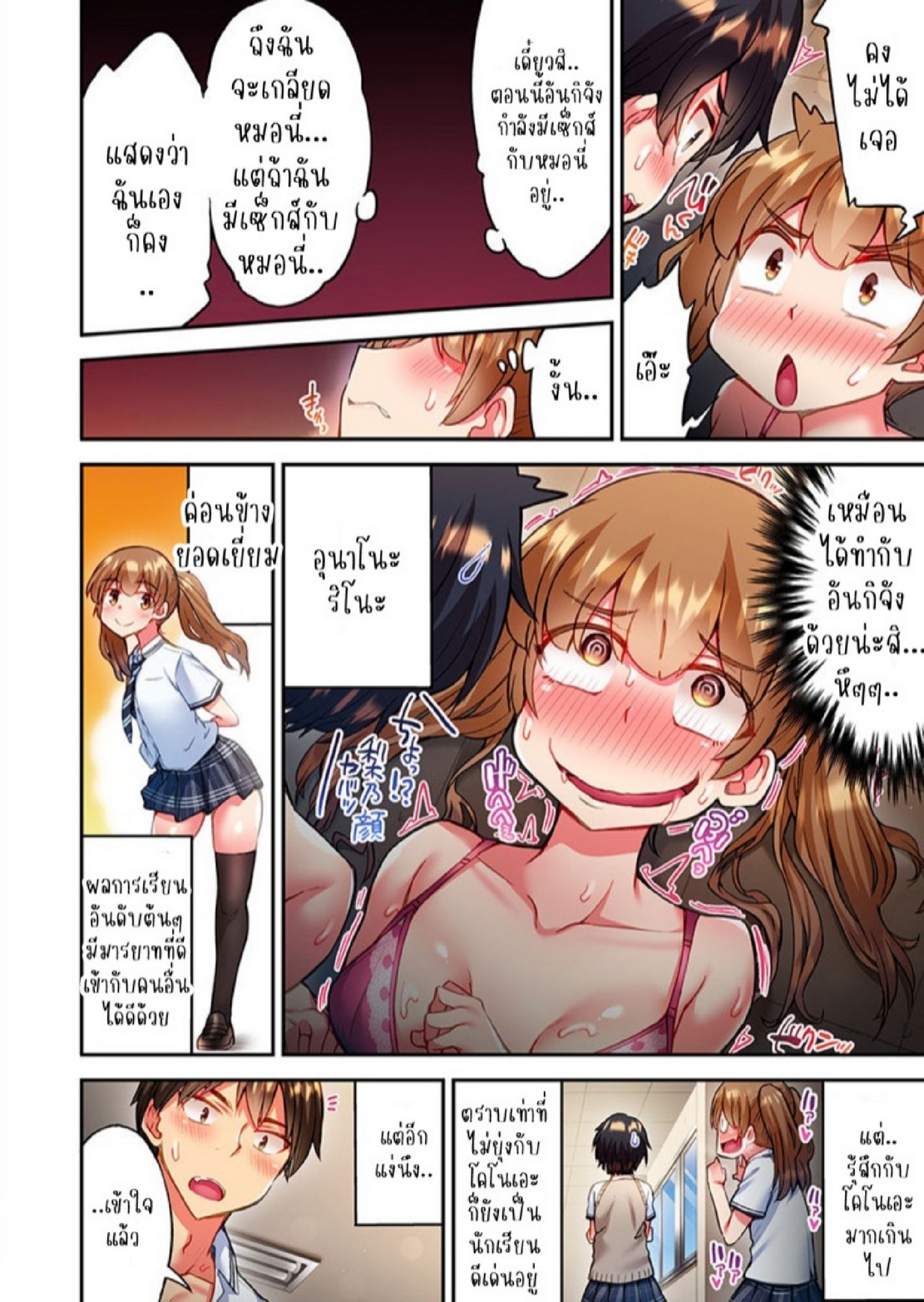 ไหวไหม อดัมคุง [Toyo] Modaete yo, Adamu-kun – ไหวไหม อดัมคุง [Toyo] Modaete yo, Adamu-kun – ตอนที่ 20 หน้า 19