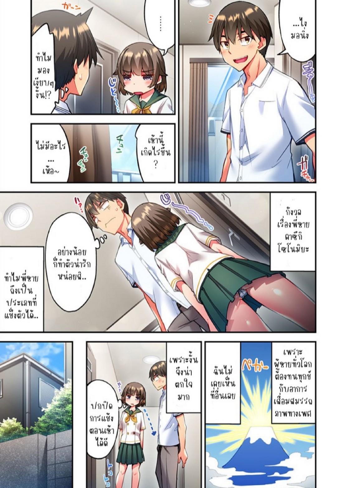 ไหวไหม อดัมคุง [Toyo] Modaete yo, Adamu-kun – ไหวไหม อดัมคุง [Toyo] Modaete yo, Adamu-kun – ตอนที่ 21 หน้า 6