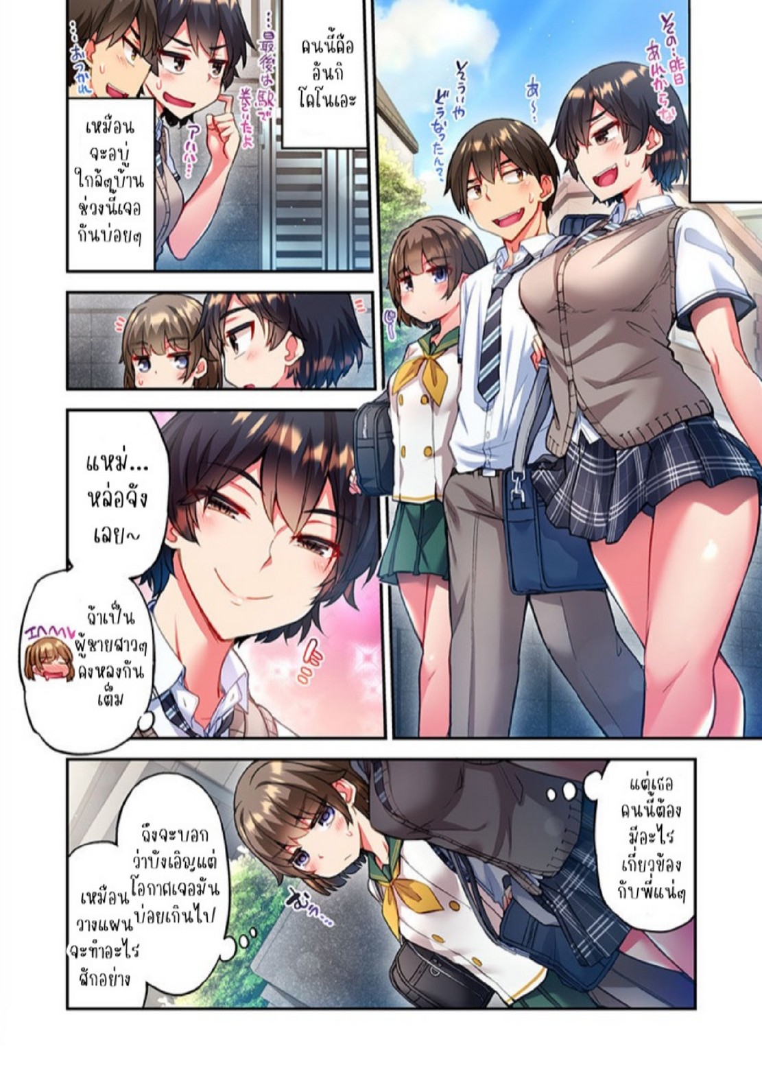 ไหวไหม อดัมคุง [Toyo] Modaete yo, Adamu-kun – ไหวไหม อดัมคุง [Toyo] Modaete yo, Adamu-kun – ตอนที่ 21 หน้า 7