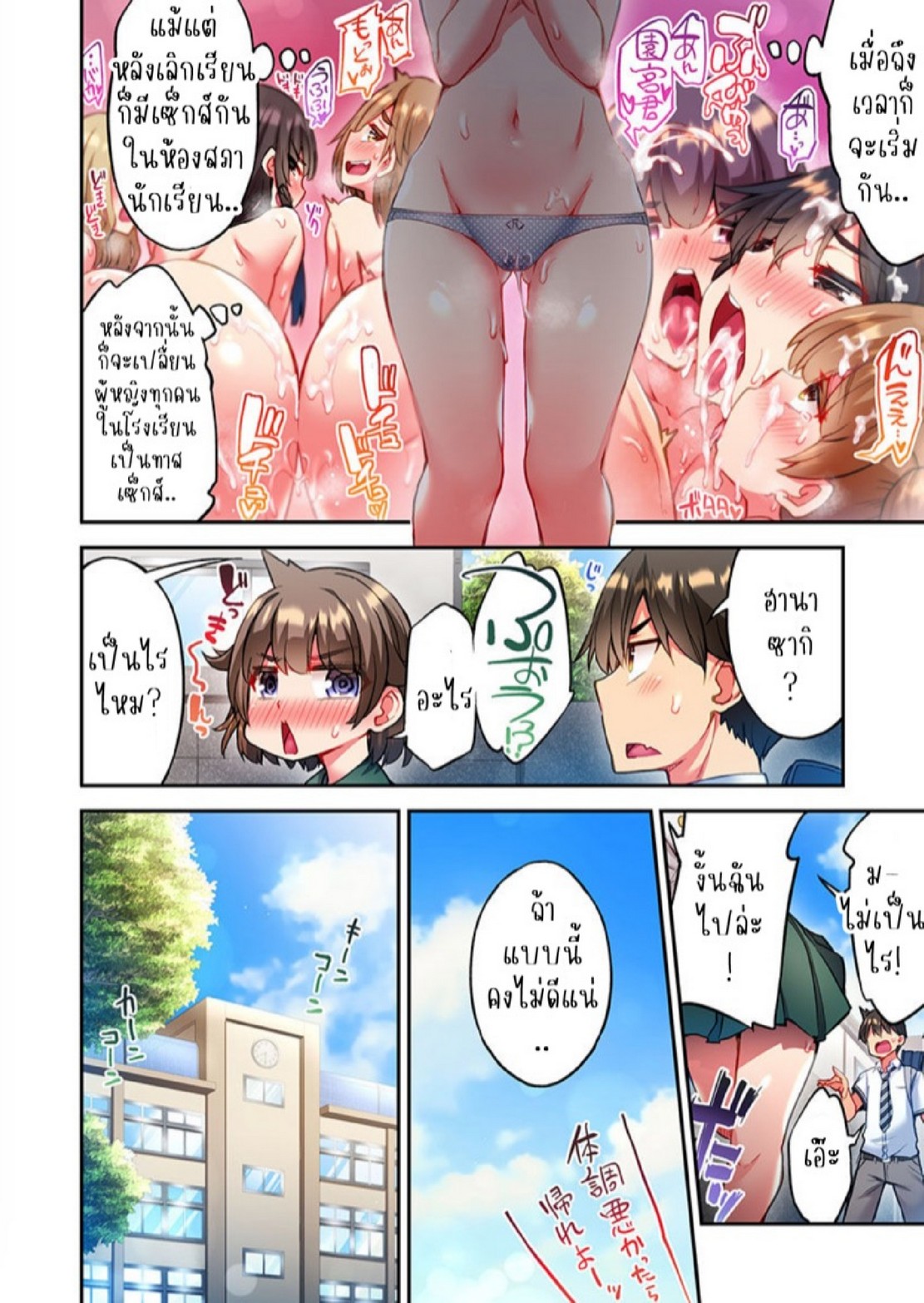 ไหวไหม อดัมคุง [Toyo] Modaete yo, Adamu-kun – ไหวไหม อดัมคุง [Toyo] Modaete yo, Adamu-kun – ตอนที่ 21 หน้า 9