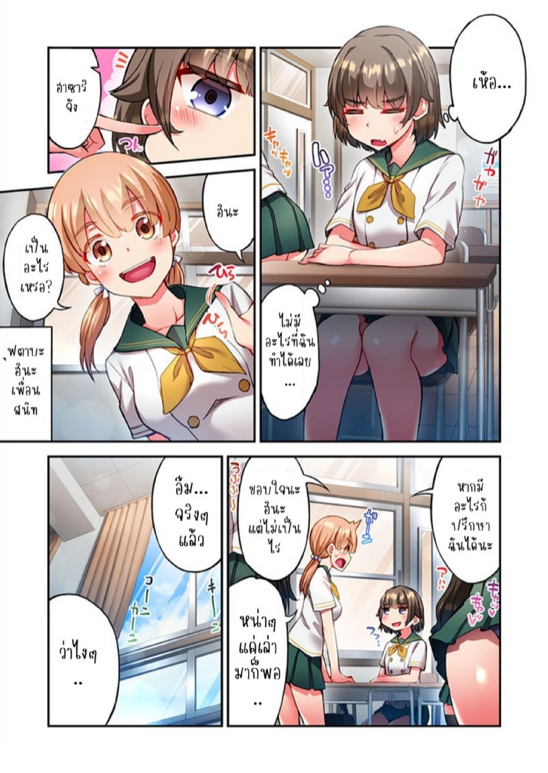 ไหวไหม อดัมคุง [Toyo] Modaete yo, Adamu-kun – ไหวไหม อดัมคุง [Toyo] Modaete yo, Adamu-kun – ตอนที่ 21 หน้า 10