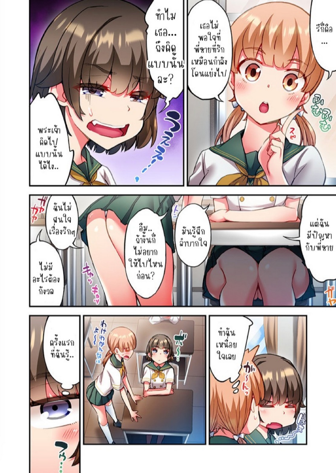 ไหวไหม อดัมคุง [Toyo] Modaete yo, Adamu-kun – ไหวไหม อดัมคุง [Toyo] Modaete yo, Adamu-kun – ตอนที่ 21 หน้า 11