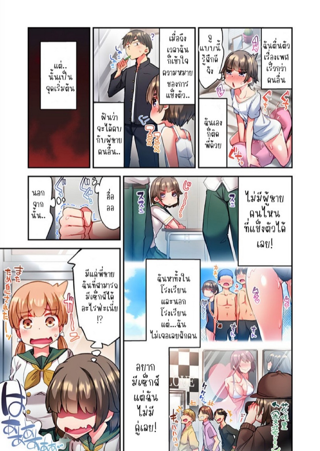 ไหวไหม อดัมคุง [Toyo] Modaete yo, Adamu-kun – ไหวไหม อดัมคุง [Toyo] Modaete yo, Adamu-kun – ตอนที่ 21 หน้า 12