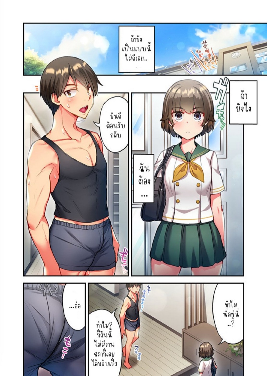 ไหวไหม อดัมคุง [Toyo] Modaete yo, Adamu-kun – ไหวไหม อดัมคุง [Toyo] Modaete yo, Adamu-kun – ตอนที่ 21 หน้า 13