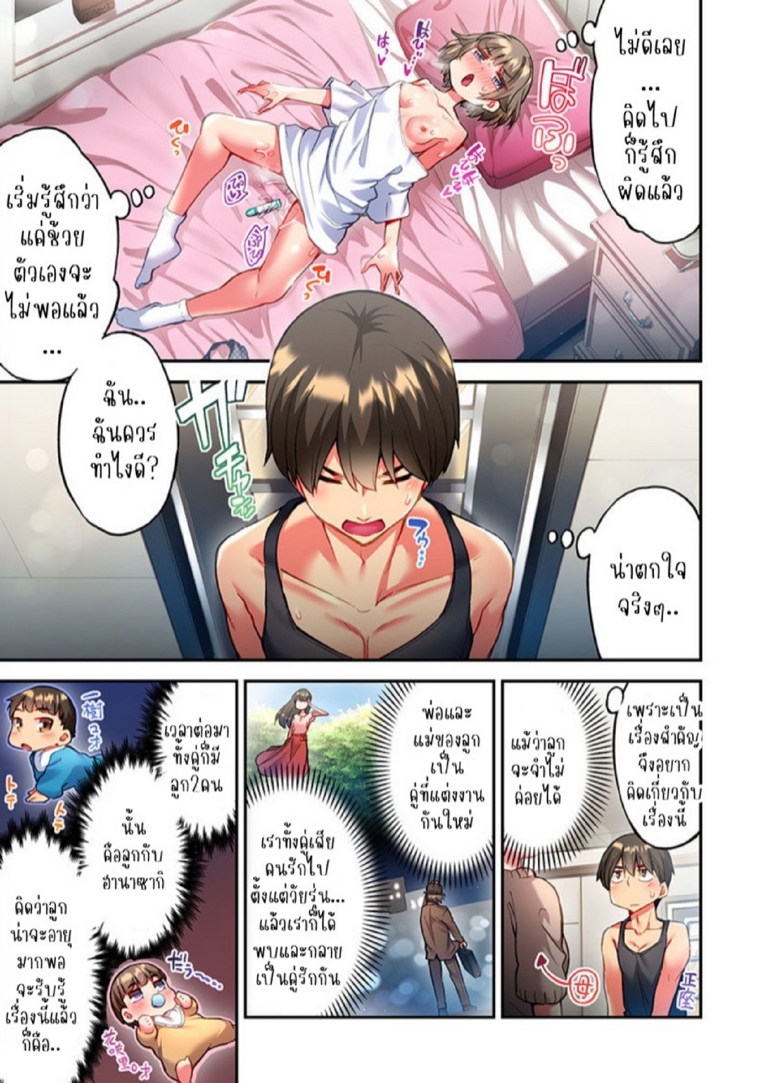 ไหวไหม อดัมคุง [Toyo] Modaete yo, Adamu-kun – ไหวไหม อดัมคุง [Toyo] Modaete yo, Adamu-kun – ตอนที่ 21 หน้า 22
