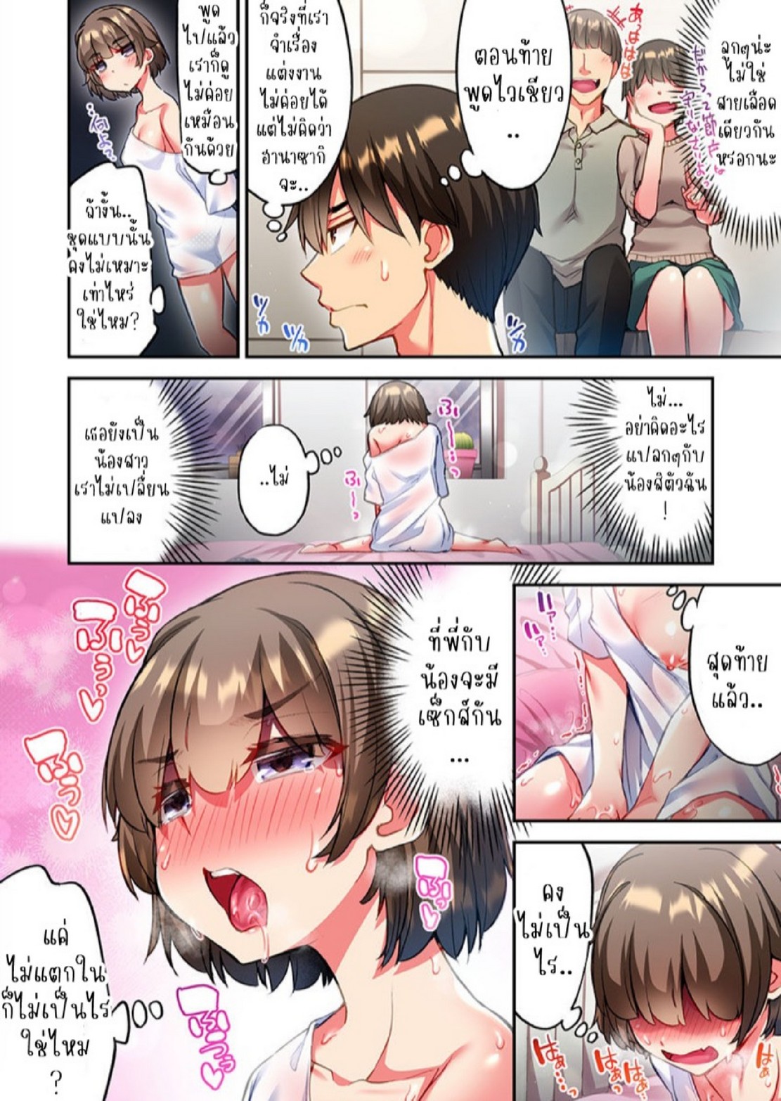 ไหวไหม อดัมคุง [Toyo] Modaete yo, Adamu-kun – ไหวไหม อดัมคุง [Toyo] Modaete yo, Adamu-kun – ตอนที่ 21 หน้า 23