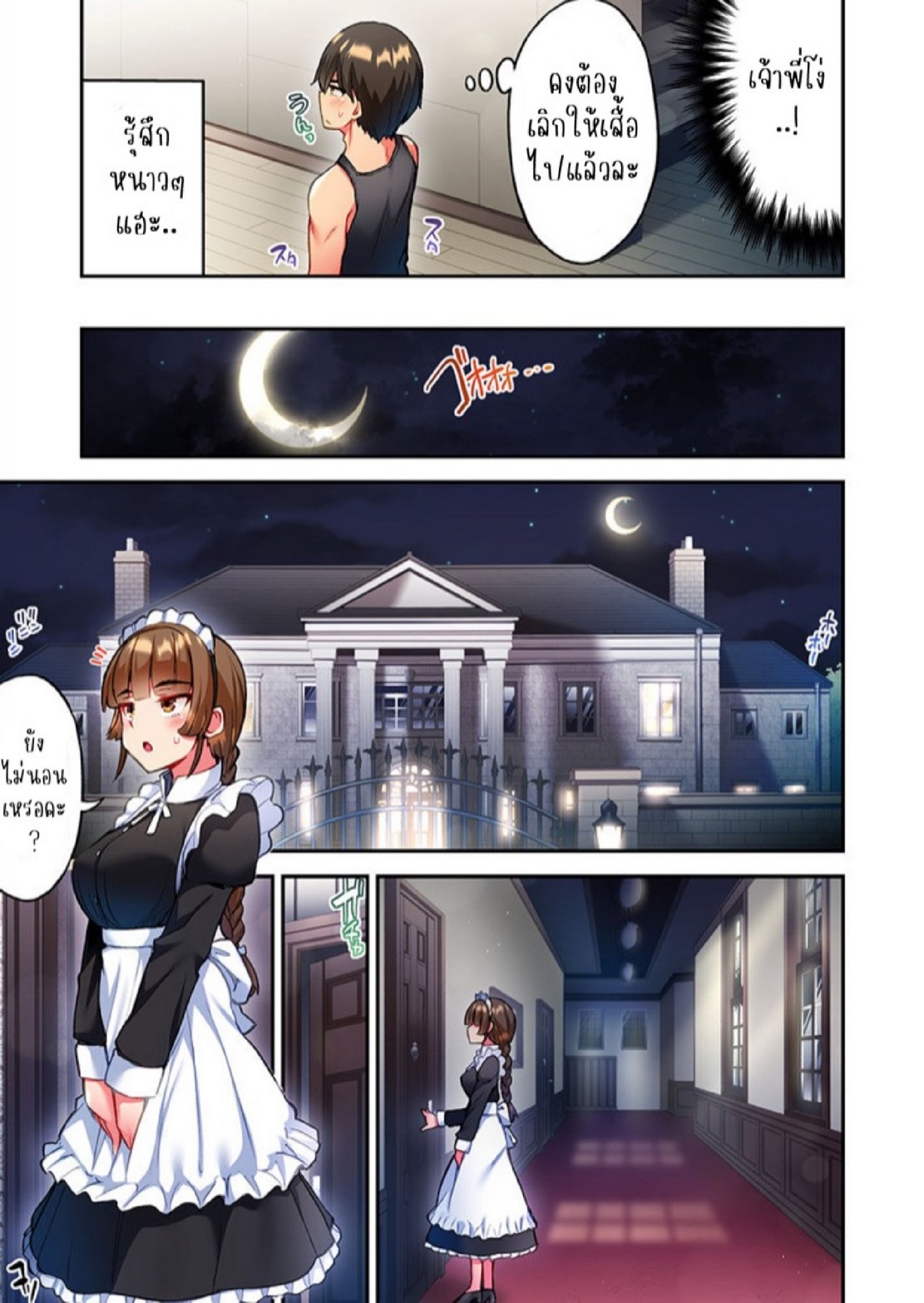 ไหวไหม อดัมคุง [Toyo] Modaete yo, Adamu-kun – ไหวไหม อดัมคุง [Toyo] Modaete yo, Adamu-kun – ตอนที่ 21 หน้า 24