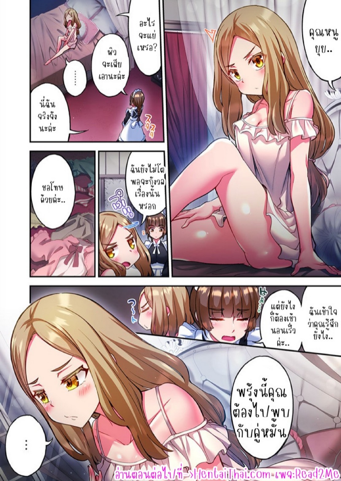 ไหวไหม อดัมคุง [Toyo] Modaete yo, Adamu-kun – ไหวไหม อดัมคุง [Toyo] Modaete yo, Adamu-kun – ตอนที่ 21 หน้า 25