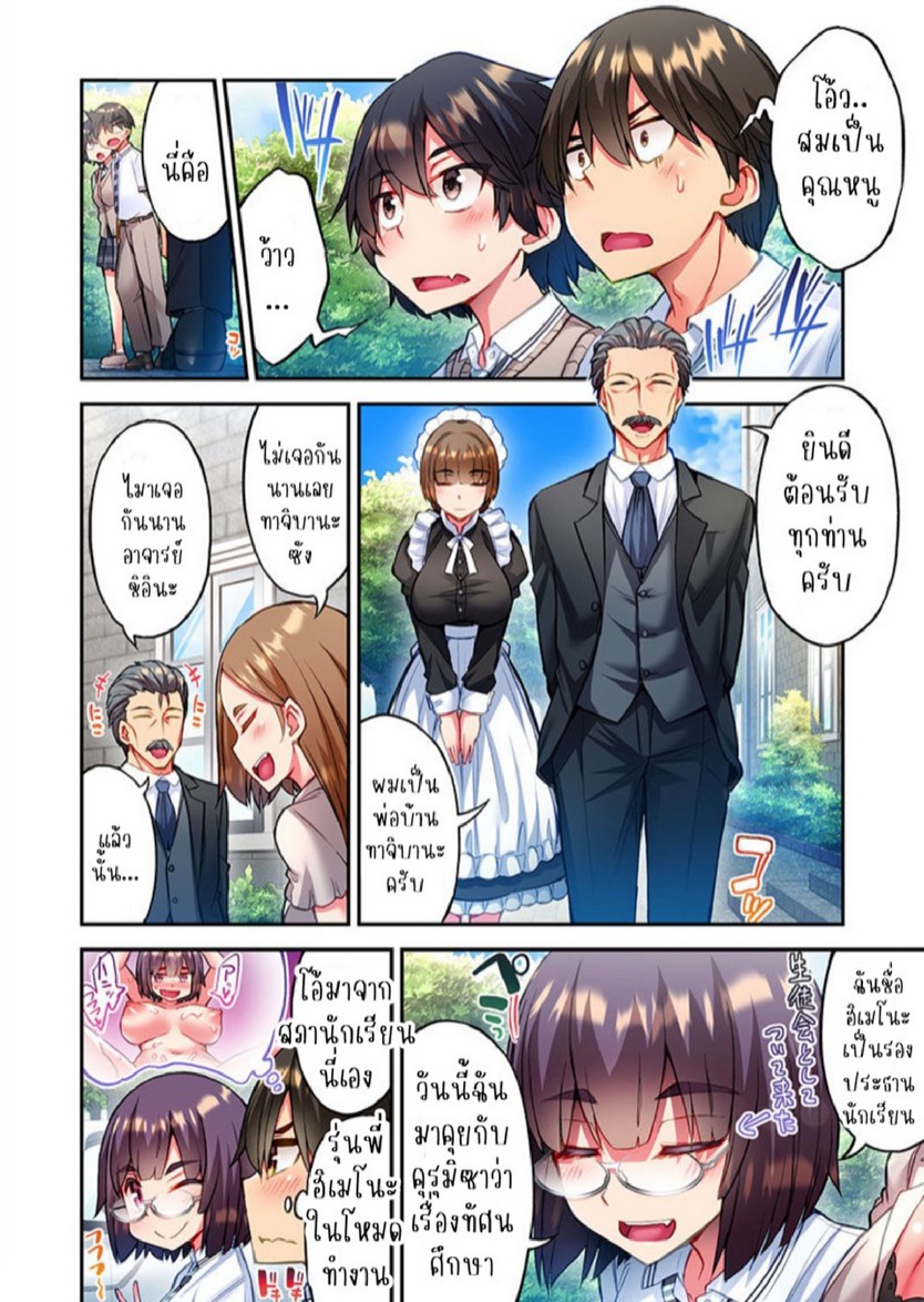ไหวไหม อดัมคุง [Toyo] Modaete yo, Adamu-kun – ไหวไหม อดัมคุง [Toyo] Modaete yo, Adamu-kun – ตอนที่ 22 หน้า 5