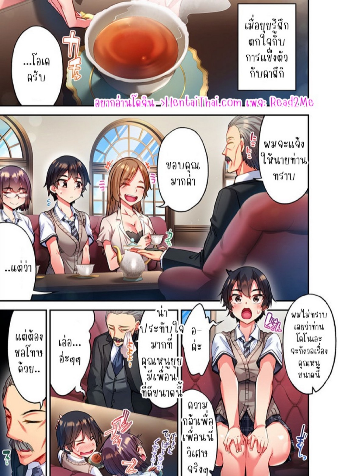 ไหวไหม อดัมคุง [Toyo] Modaete yo, Adamu-kun – ไหวไหม อดัมคุง [Toyo] Modaete yo, Adamu-kun – ตอนที่ 23 หน้า 2