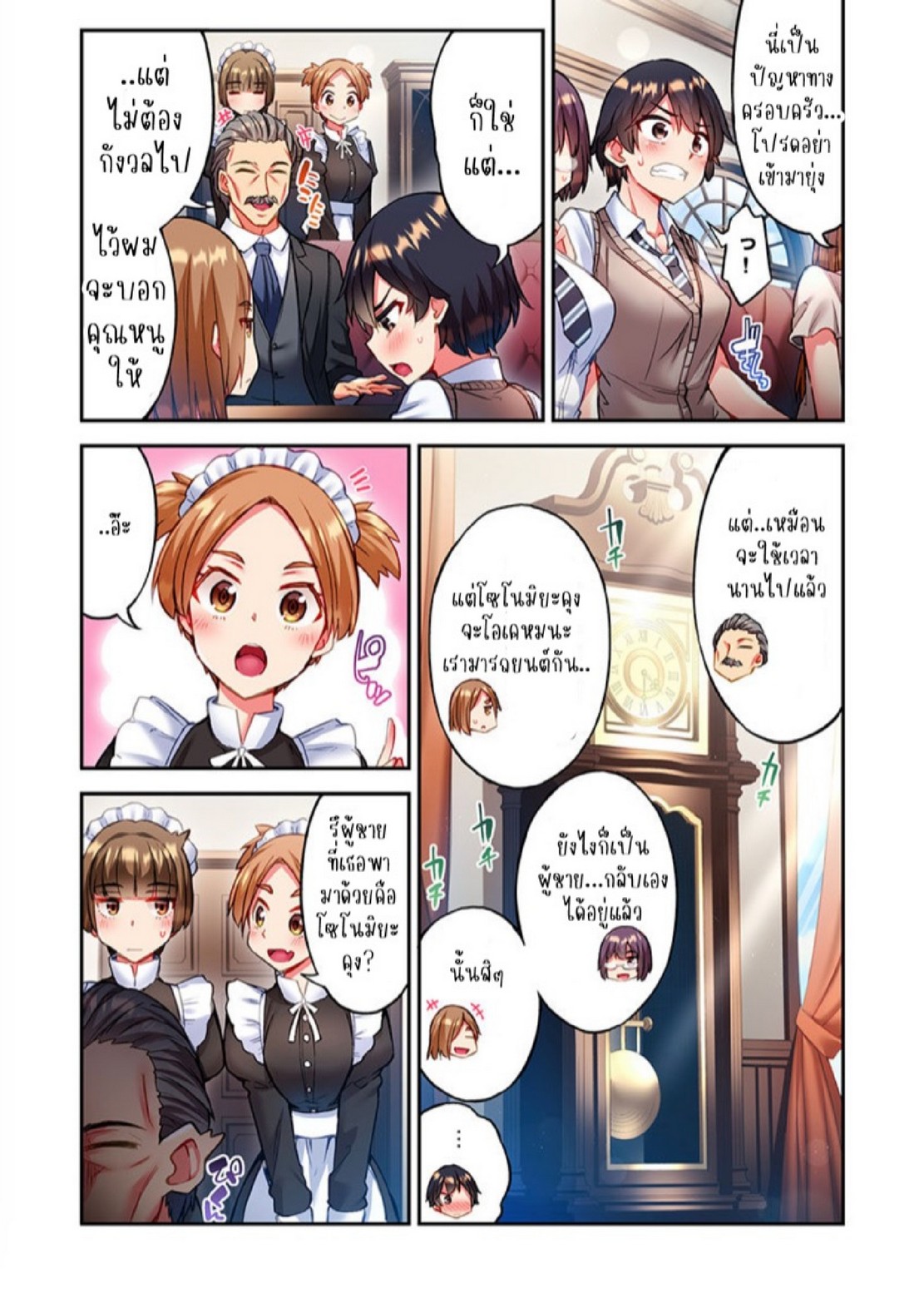 ไหวไหม อดัมคุง [Toyo] Modaete yo, Adamu-kun – ไหวไหม อดัมคุง [Toyo] Modaete yo, Adamu-kun – ตอนที่ 23 หน้า 3