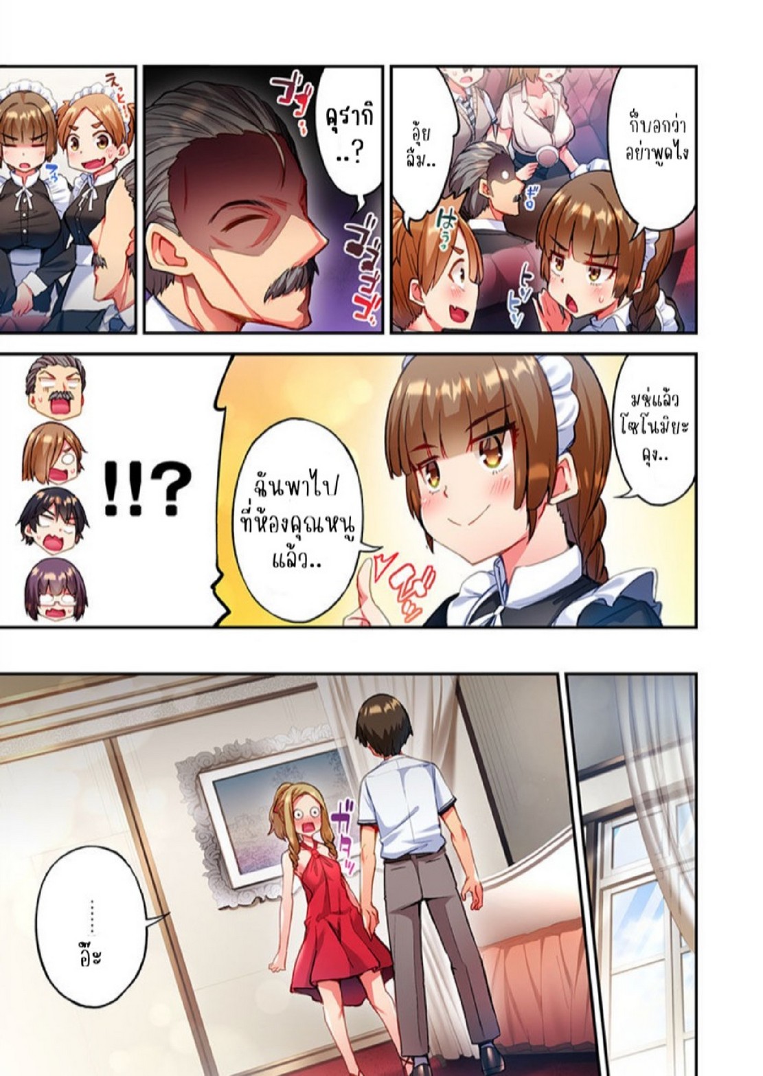 ไหวไหม อดัมคุง [Toyo] Modaete yo, Adamu-kun – ไหวไหม อดัมคุง [Toyo] Modaete yo, Adamu-kun – ตอนที่ 23 หน้า 4