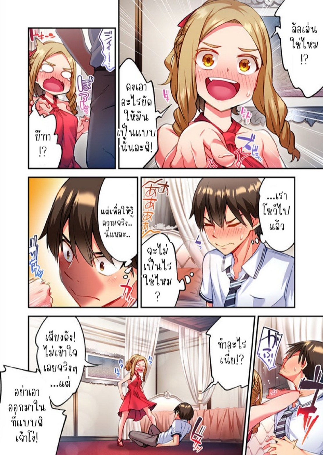 ไหวไหม อดัมคุง [Toyo] Modaete yo, Adamu-kun – ไหวไหม อดัมคุง [Toyo] Modaete yo, Adamu-kun – ตอนที่ 23 หน้า 5
