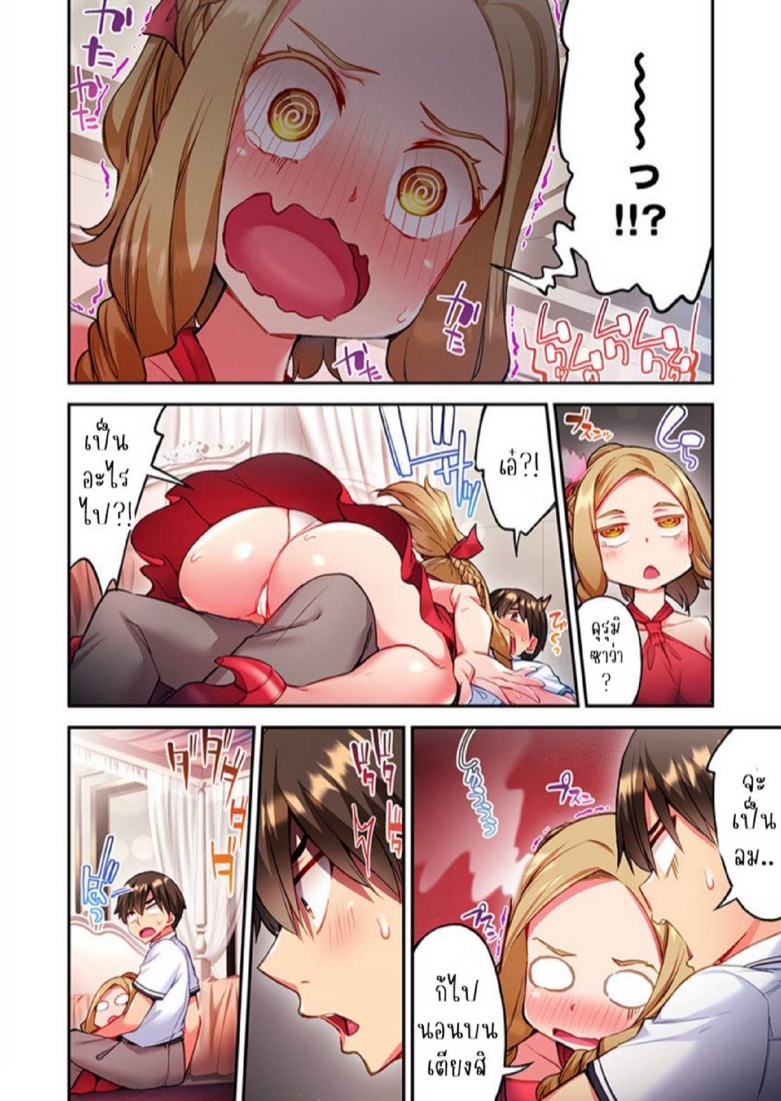 ไหวไหม อดัมคุง [Toyo] Modaete yo, Adamu-kun – ไหวไหม อดัมคุง [Toyo] Modaete yo, Adamu-kun – ตอนที่ 23 หน้า 7