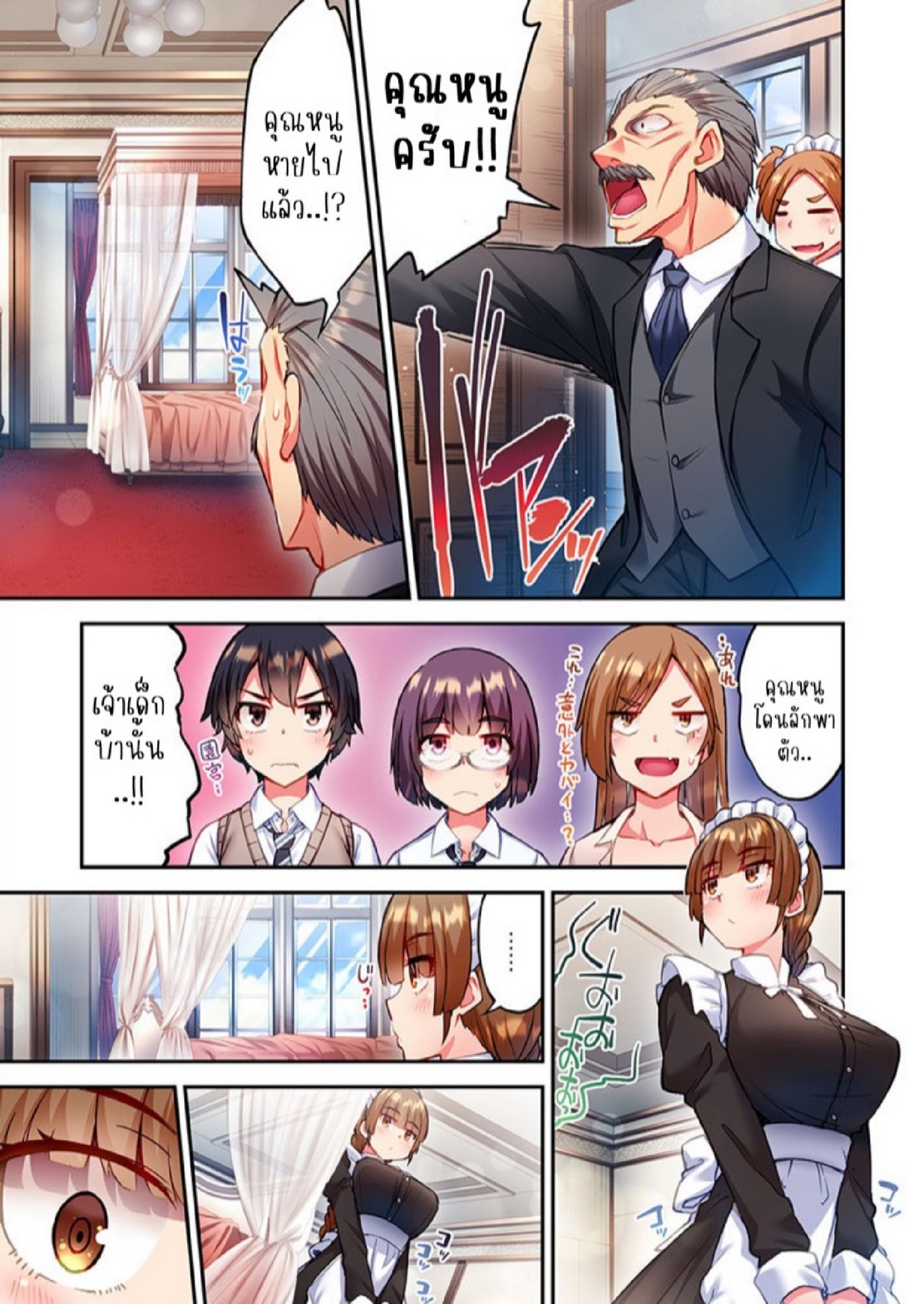 ไหวไหม อดัมคุง [Toyo] Modaete yo, Adamu-kun – ไหวไหม อดัมคุง [Toyo] Modaete yo, Adamu-kun – ตอนที่ 23 หน้า 8