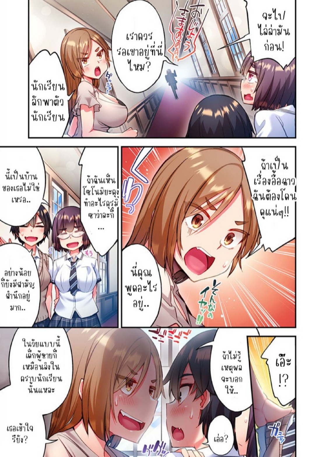 ไหวไหม อดัมคุง [Toyo] Modaete yo, Adamu-kun – ไหวไหม อดัมคุง [Toyo] Modaete yo, Adamu-kun – ตอนที่ 23 หน้า 10