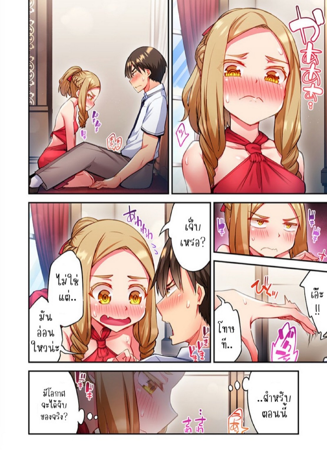 ไหวไหม อดัมคุง [Toyo] Modaete yo, Adamu-kun – ไหวไหม อดัมคุง [Toyo] Modaete yo, Adamu-kun – ตอนที่ 23 หน้า 13