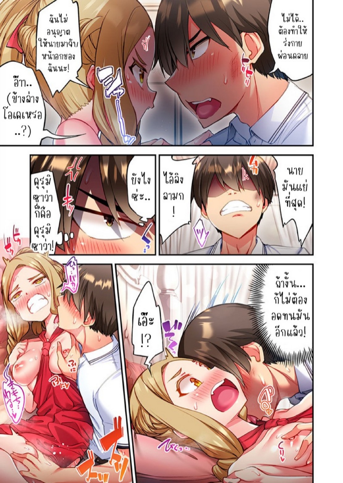 ไหวไหม อดัมคุง [Toyo] Modaete yo, Adamu-kun – ไหวไหม อดัมคุง [Toyo] Modaete yo, Adamu-kun – ตอนที่ 23 หน้า 20
