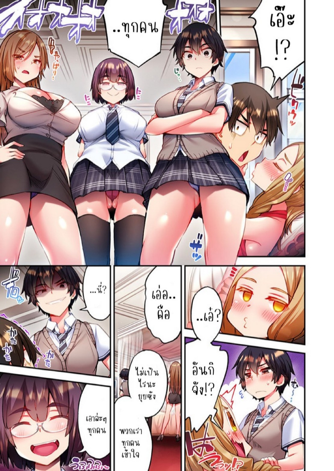 ไหวไหม อดัมคุง [Toyo] Modaete yo, Adamu-kun – ไหวไหม อดัมคุง [Toyo] Modaete yo, Adamu-kun – ตอนที่ 24 หน้า 4