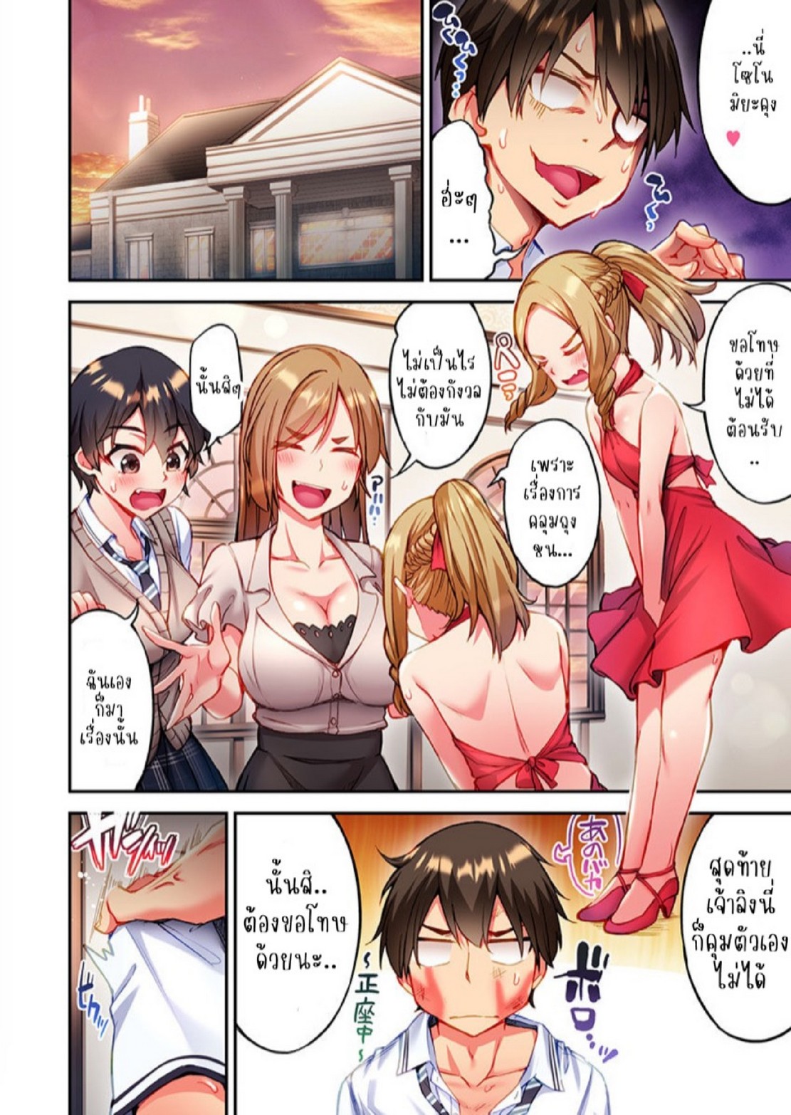 ไหวไหม อดัมคุง [Toyo] Modaete yo, Adamu-kun – ไหวไหม อดัมคุง [Toyo] Modaete yo, Adamu-kun – ตอนที่ 24 หน้า 5