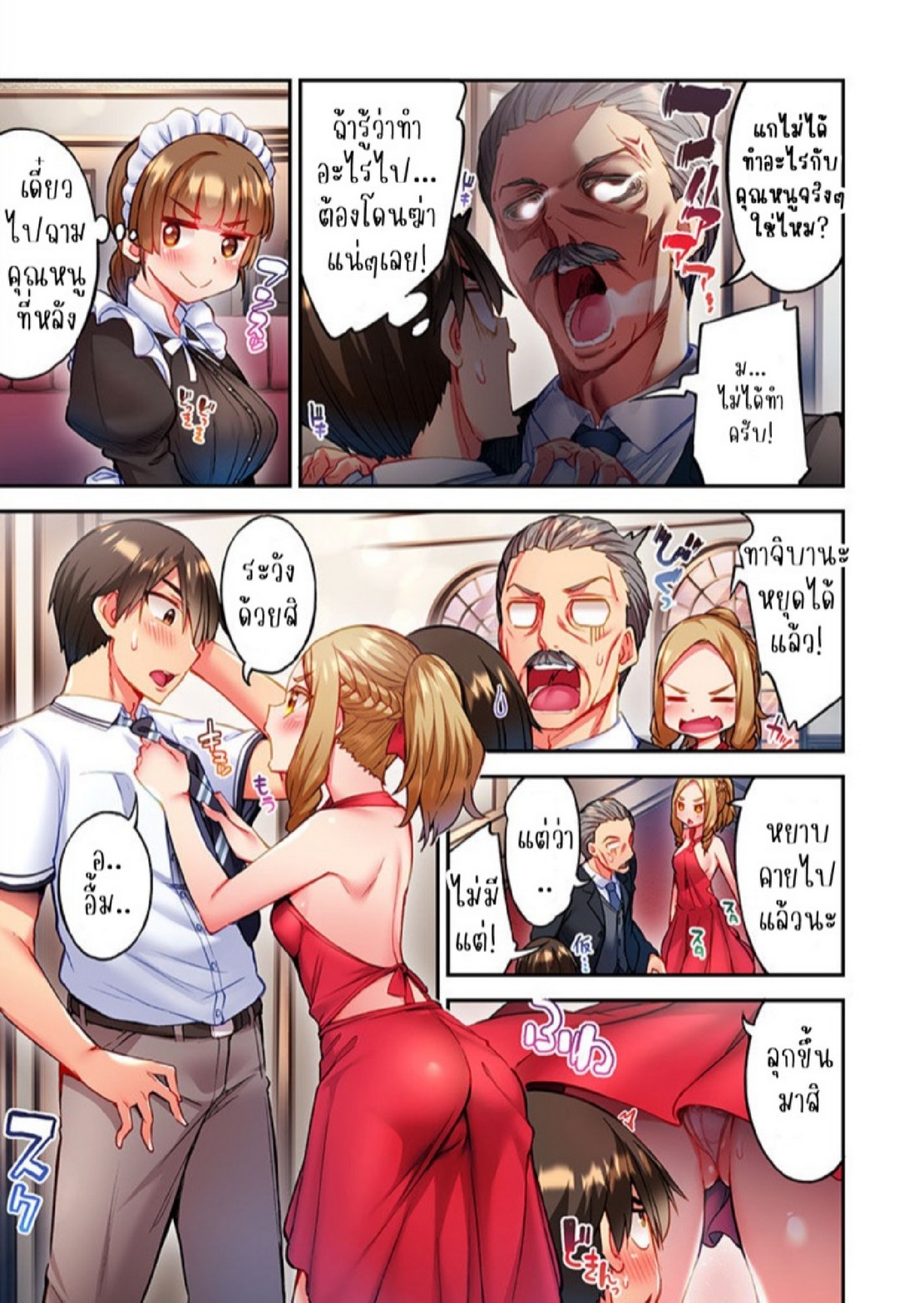 ไหวไหม อดัมคุง [Toyo] Modaete yo, Adamu-kun – ไหวไหม อดัมคุง [Toyo] Modaete yo, Adamu-kun – ตอนที่ 24 หน้า 6