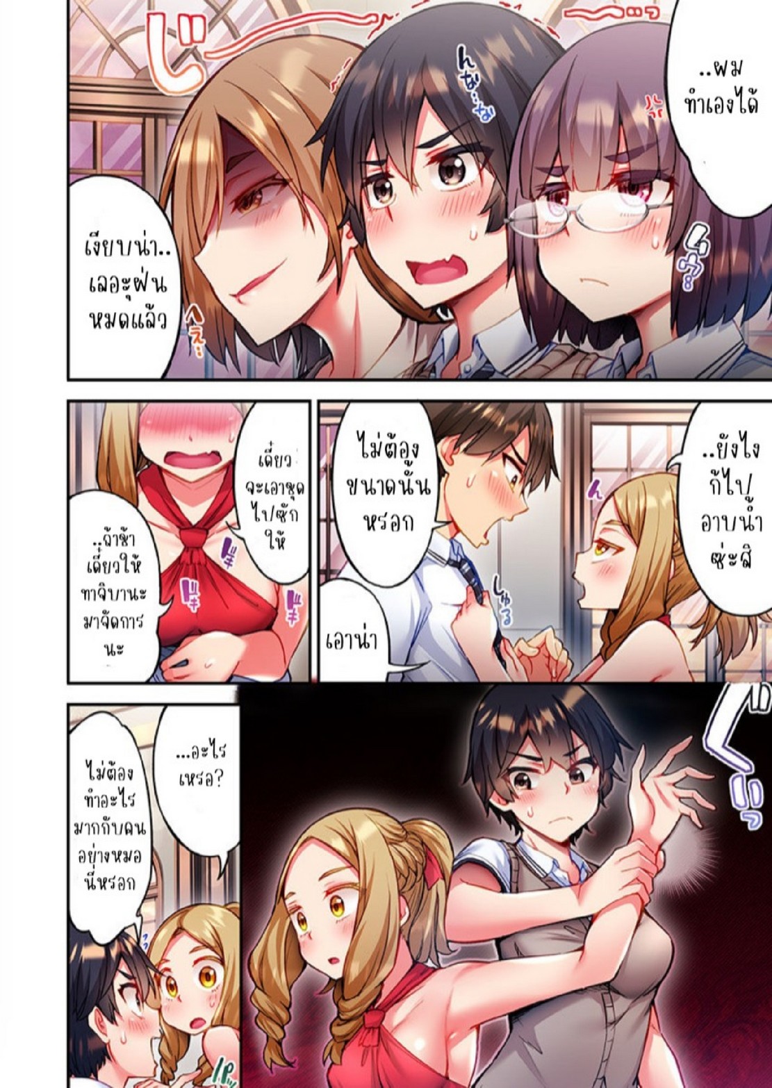 ไหวไหม อดัมคุง [Toyo] Modaete yo, Adamu-kun – ไหวไหม อดัมคุง [Toyo] Modaete yo, Adamu-kun – ตอนที่ 24 หน้า 7