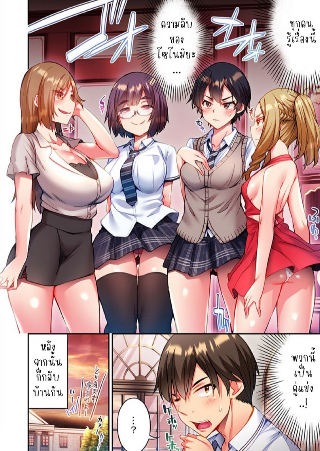 ไหวไหม อดัมคุง [Toyo] Modaete yo, Adamu-kun – ไหวไหม อดัมคุง [Toyo] Modaete yo, Adamu-kun – ตอนที่ 24 หน้า 9