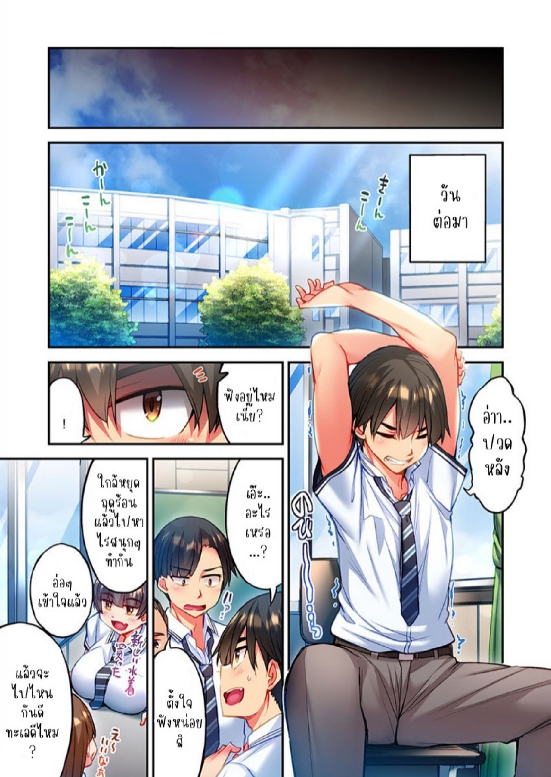 ไหวไหม อดัมคุง [Toyo] Modaete yo, Adamu-kun – ไหวไหม อดัมคุง [Toyo] Modaete yo, Adamu-kun – ตอนที่ 24 หน้า 10