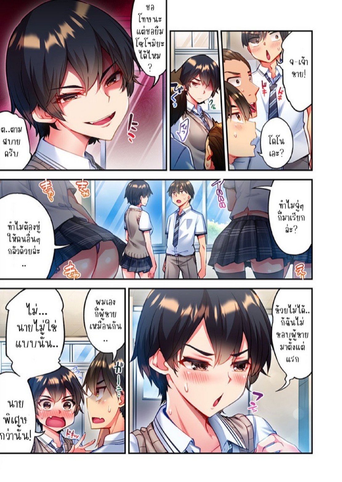 ไหวไหม อดัมคุง [Toyo] Modaete yo, Adamu-kun – ไหวไหม อดัมคุง [Toyo] Modaete yo, Adamu-kun – ตอนที่ 24 หน้า 12