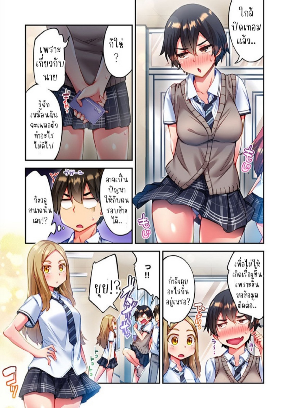 ไหวไหม อดัมคุง [Toyo] Modaete yo, Adamu-kun – ไหวไหม อดัมคุง [Toyo] Modaete yo, Adamu-kun – ตอนที่ 24 หน้า 13