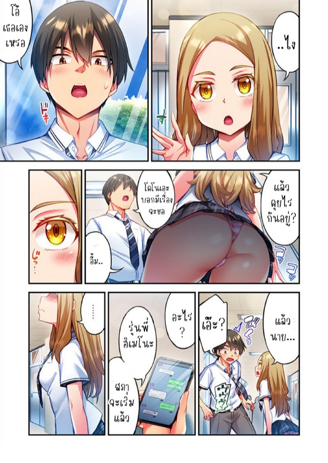 ไหวไหม อดัมคุง [Toyo] Modaete yo, Adamu-kun – ไหวไหม อดัมคุง [Toyo] Modaete yo, Adamu-kun – ตอนที่ 24 หน้า 14