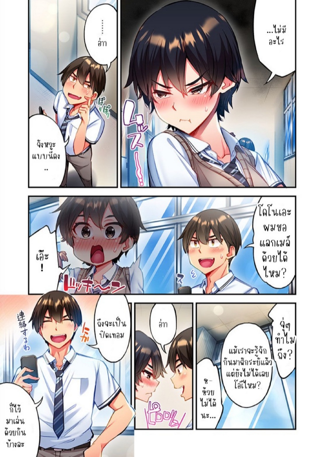 ไหวไหม อดัมคุง [Toyo] Modaete yo, Adamu-kun – ไหวไหม อดัมคุง [Toyo] Modaete yo, Adamu-kun – ตอนที่ 24 หน้า 16