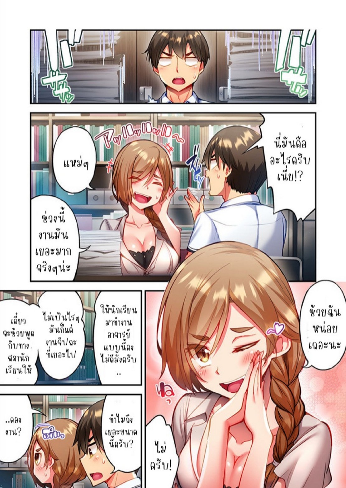 ไหวไหม อดัมคุง [Toyo] Modaete yo, Adamu-kun – ไหวไหม อดัมคุง [Toyo] Modaete yo, Adamu-kun – ตอนที่ 24 หน้า 18