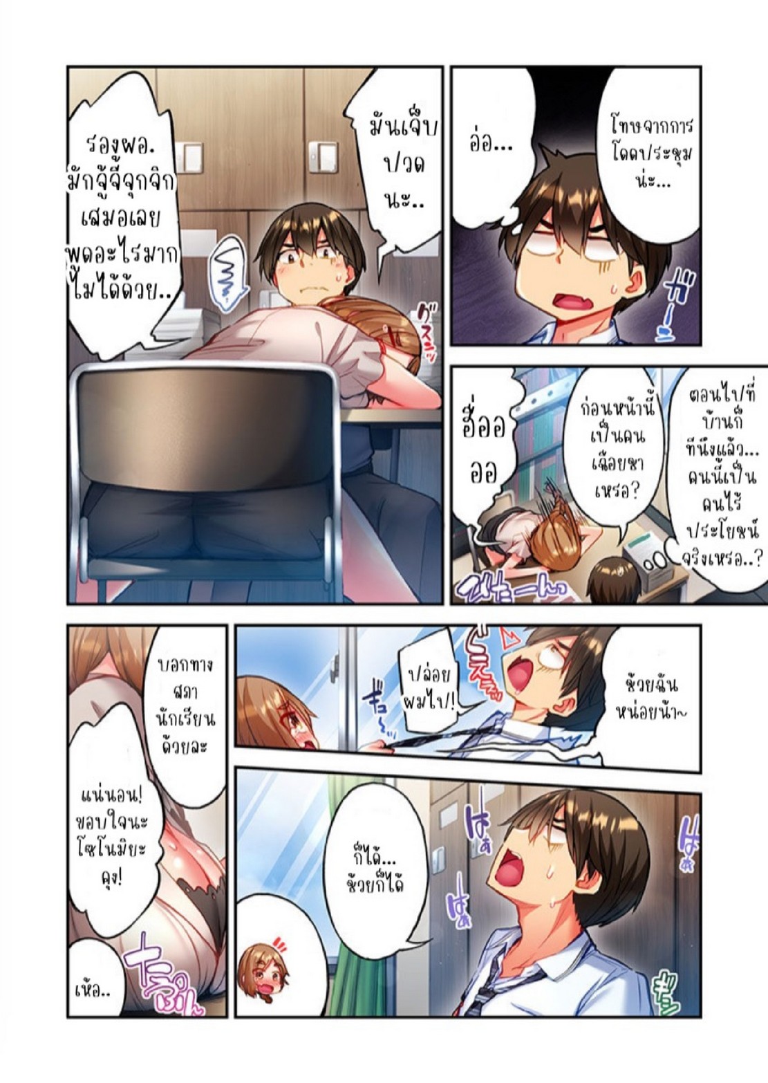 ไหวไหม อดัมคุง [Toyo] Modaete yo, Adamu-kun – ไหวไหม อดัมคุง [Toyo] Modaete yo, Adamu-kun – ตอนที่ 24 หน้า 19