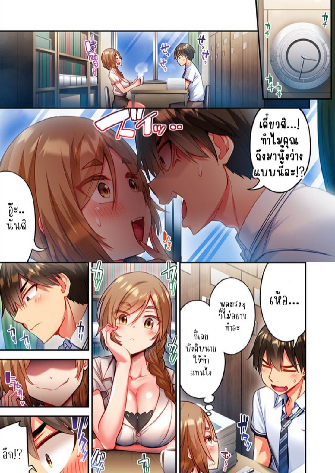 ไหวไหม อดัมคุง [Toyo] Modaete yo, Adamu-kun – ไหวไหม อดัมคุง [Toyo] Modaete yo, Adamu-kun – ตอนที่ 24 หน้า 20